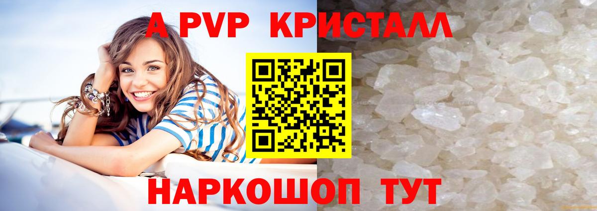 Alpha-PVP Crystall  купить наркотик  A PVP  Альфа ПВП кристаллы  Новоуральск  Вход с VPN 