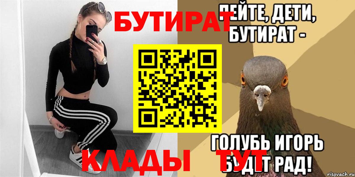 БУТИРАТ BDO Новоуральск