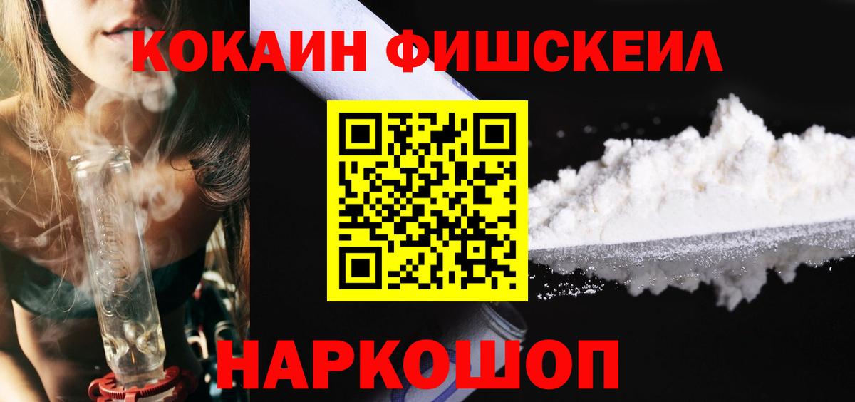Cocaine Fish Scale  Вход с VPN  Новоуральск  КОКАИН VHQ 