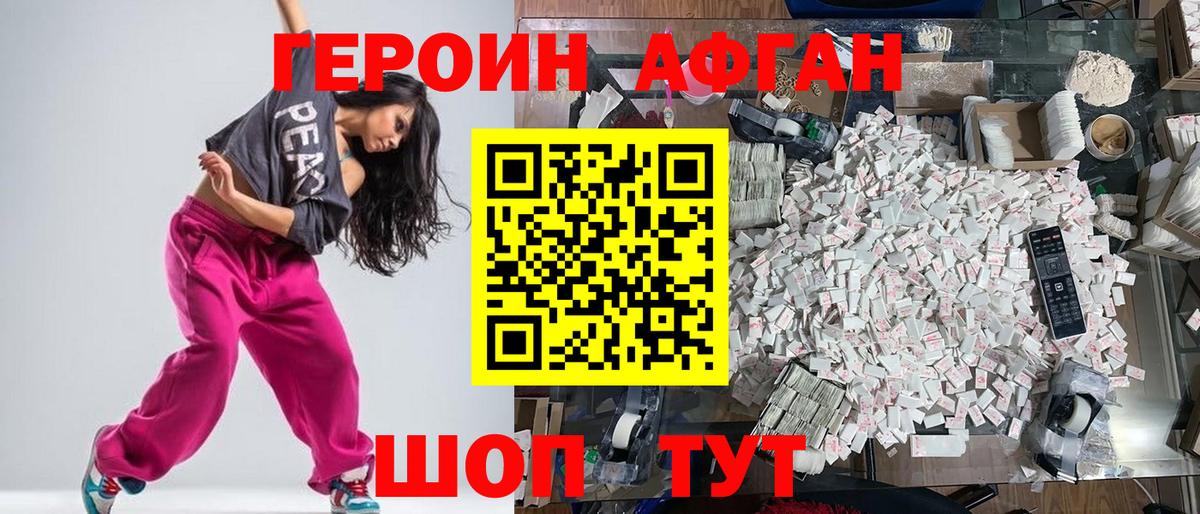 Новоуральск  ГЕРОИН Афган  Героин  Вход с VPN 