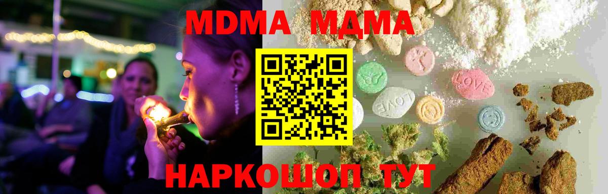 МДМА  Вход с VPN  MDMA кристаллы  Новоуральск  MDMA молли 